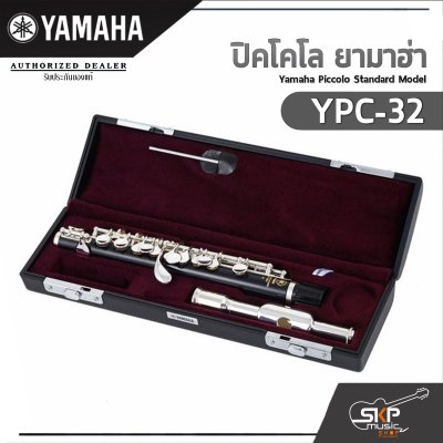 ปิคโคโล ยามาฮ่า Yamaha Piccolo Standard Model YPC-32