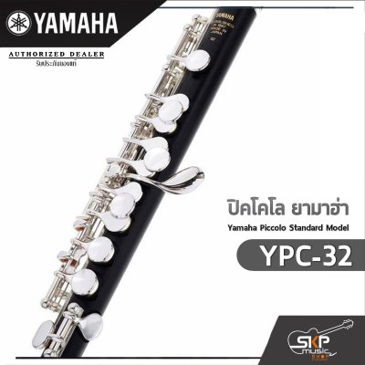 ปิคโคโล ยามาฮ่า Yamaha Piccolo Standard Model YPC-32