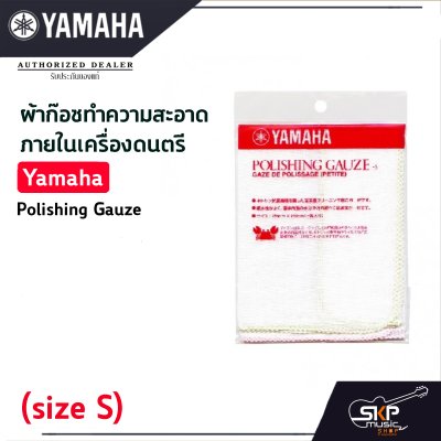 ผ้าก๊อซทำความสะอาดภายในเครื่องดนตรี Yamaha Polishing Gauze (size S , L)
