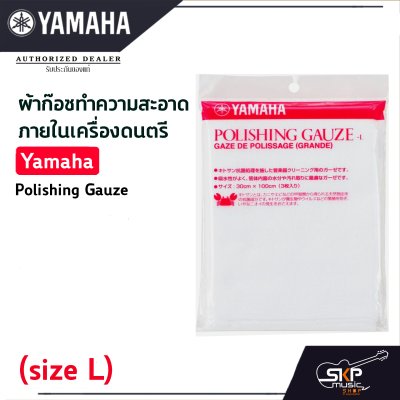 ผ้าก๊อซทำความสะอาดภายในเครื่องดนตรี Yamaha Polishing Gauze (size S , L)