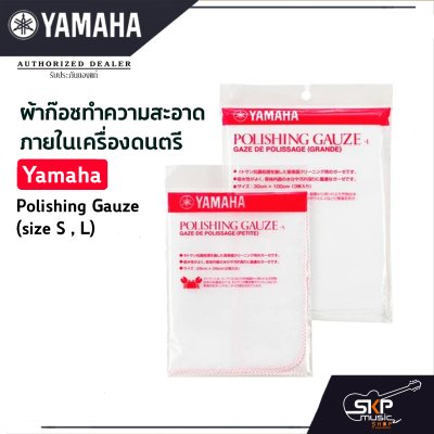 ผ้าก๊อซทำความสะอาดภายในเครื่องดนตรี Yamaha Polishing Gauze (size S , L)