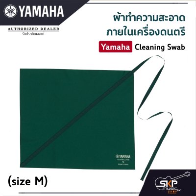 ผ้าทําความสะอาดภายในเครื่องดนตรี Yamaha Cleaning Swab (size M)