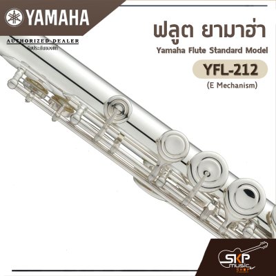ฟลูต ยามาฮ่า Yamaha Flute Standard Model YFL-212 (E Mechanism)