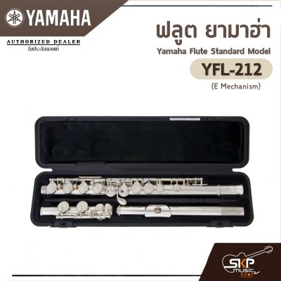 ฟลูต ยามาฮ่า Yamaha Flute Standard Model YFL-212 (E Mechanism)