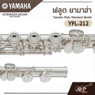 ฟลูต ยามาฮ่า Yamaha Flute Standard Model YFL-212 (E Mechanism)