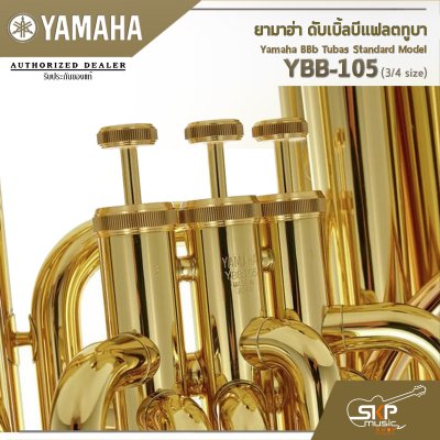 ยามาฮ่า ดับเบิ้ลบีแฟลตทูบา Yamaha BBb Tubas Standard Model YBB-105 (3/4 size)