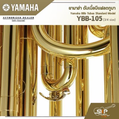 ยามาฮ่า ดับเบิ้ลบีแฟลตทูบา Yamaha BBb Tubas Standard Model YBB-105 (3/4 size)