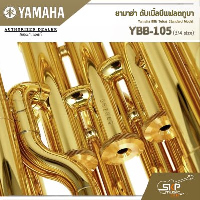 ยามาฮ่า ดับเบิ้ลบีแฟลตทูบา Yamaha BBb Tubas Standard Model YBB-105 (3/4 size)