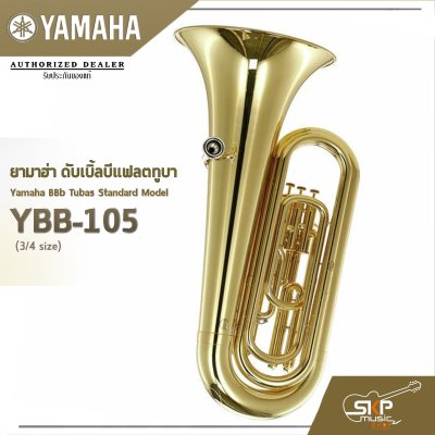 ยามาฮ่า ดับเบิ้ลบีแฟลตทูบา Yamaha BBb Tubas Standard Model YBB-105 (3/4 size)