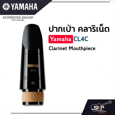 ยามาฮ่า ปากเป่า คลาริเน็ต Yamaha CL4C Clarinet Mouthpiece