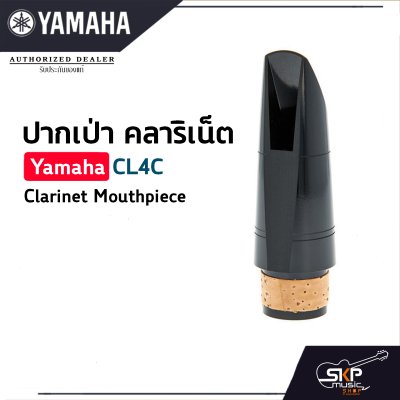 ยามาฮ่า ปากเป่า คลาริเน็ต Yamaha CL4C Clarinet Mouthpiece