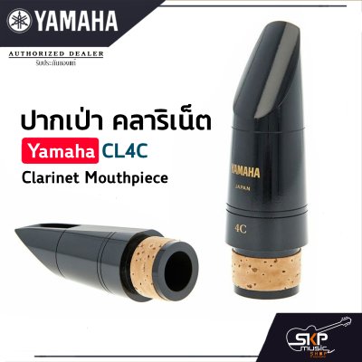 ยามาฮ่า ปากเป่า คลาริเน็ต Yamaha CL4C Clarinet Mouthpiece