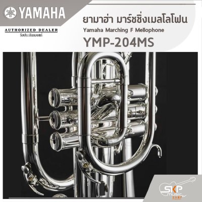 Yamaha Marching F Mellophone YMP-204MS Yamaha Marching F Mellophone YMP-204MS