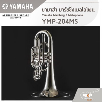 Yamaha Marching F Mellophone YMP-204MS Yamaha Marching F Mellophone YMP-204MS