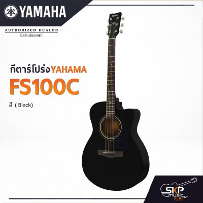 YAMAHA FS100C Acoustic Guitar กีตาร์โปร่งยามาฮ่า รุ่น FS100C + Standard Guitar Bag กระเป๋ากีตาร์รุ่นสแตนดาร์ด