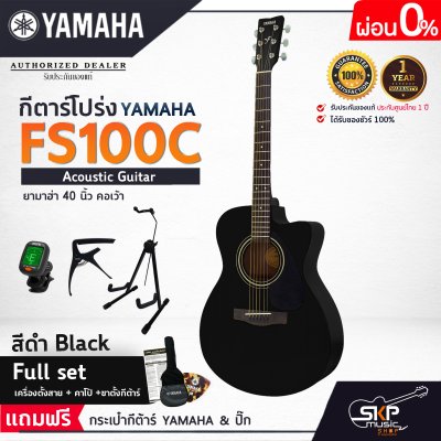 YAMAHA FS100C Acoustic Guitar
