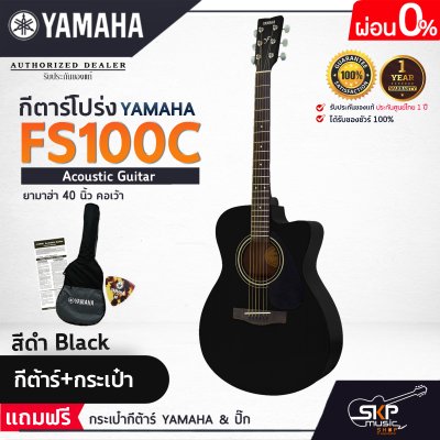YAMAHA FS100C Acoustic Guitar