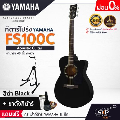 YAMAHA FS100C Acoustic Guitar
