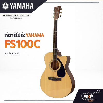 YAMAHA FS100C Acoustic Guitar กีตาร์โปร่งยามาฮ่า รุ่น FS100C + Standard Guitar Bag กระเป๋ากีตาร์รุ่นสแตนดาร์ด