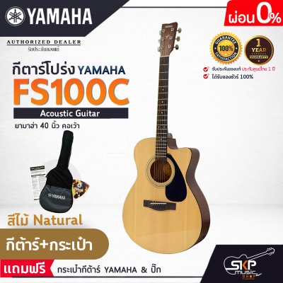 YAMAHA FS100C Acoustic Guitar