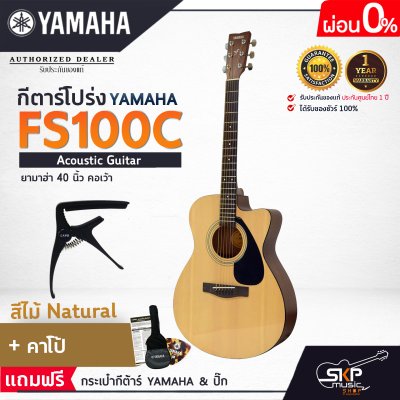 YAMAHA FS100C Acoustic Guitar