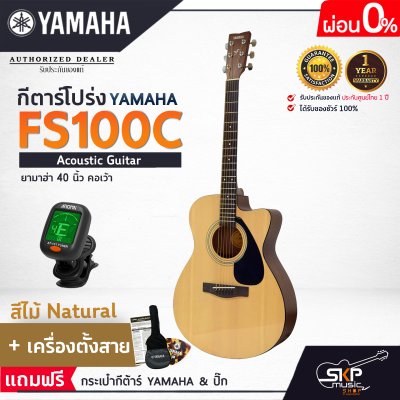 YAMAHA FS100C Acoustic Guitar