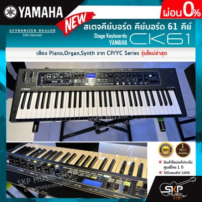 Stage Keyboards YAMAHA CK61
