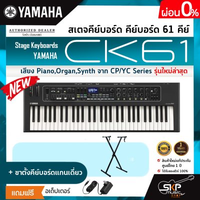 Stage Keyboards YAMAHA CK61