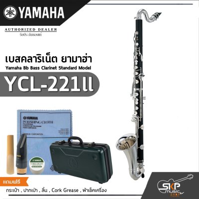 เบสคลาริเน็ต ยามาฮ่า Yamaha Bb Bass Clarinet Standard Model YCL-221ll