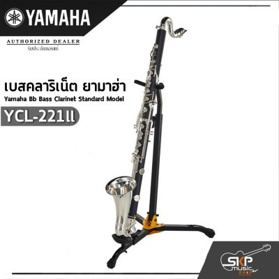เบสคลาริเน็ต ยามาฮ่า Yamaha Bb Bass Clarinet Standard Model YCL-221ll
