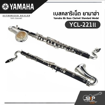 เบสคลาริเน็ต ยามาฮ่า Yamaha Bb Bass Clarinet Standard Model YCL-221ll