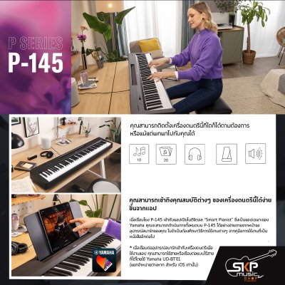 เปียโนไฟฟ้า 88 คีย์ YAMAHA P145 (ทดแทนรุ่น P45) Digital Piano 88 Key รับประกันศูนย์ไทย 1 ปี มีผ่อน 0% เปียโนไฟฟ้า 88 คีย์ YAMAHA P145 (ทดแทนรุ่น P45) Digital Piano 88 Key รับประกันศูนย์ไทย 1 ปี มีผ่อน 0%