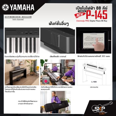 เปียโนไฟฟ้า 88 คีย์ YAMAHA P145 (ทดแทนรุ่น P45) Digital Piano 88 Key รับประกันศูนย์ไทย 1 ปี มีผ่อน 0% เปียโนไฟฟ้า 88 คีย์ YAMAHA P145 (ทดแทนรุ่น P45) Digital Piano 88 Key รับประกันศูนย์ไทย 1 ปี มีผ่อน 0%