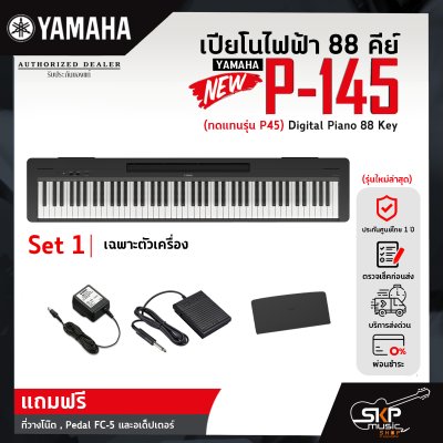 เปียโนไฟฟ้า 88 คีย์ YAMAHA P145 (ทดแทนรุ่น P45) Digital Piano 88 Key รับประกันศูนย์ไทย 1 ปี มีผ่อน 0%