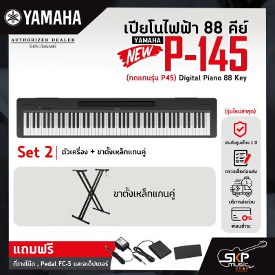 เปียโนไฟฟ้า 88 คีย์ YAMAHA P145 (ทดแทนรุ่น P45) Digital Piano 88 Key รับประกันศูนย์ไทย 1 ปี มีผ่อน 0%