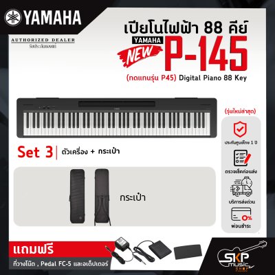 เปียโนไฟฟ้า 88 คีย์ YAMAHA P145 (ทดแทนรุ่น P45) Digital Piano 88 Key รับประกันศูนย์ไทย 1 ปี มีผ่อน 0%