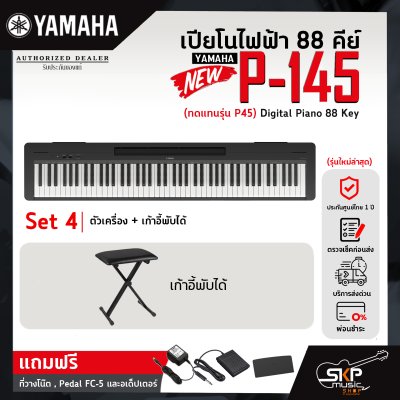 YAMAHA P145 Digital Piano 88 Key