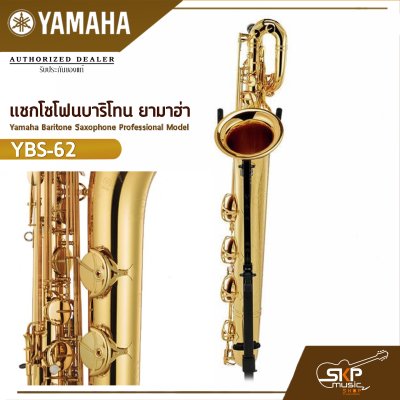 Yamaha Baritone Saxophone Professional Model YBS-62