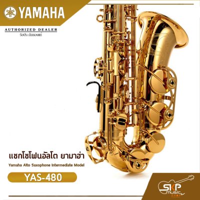 แซกโซโฟนอัลโต ยามาฮ่า Yamaha Alto Saxophone Intermediate Model YAS-480
