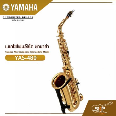 แซกโซโฟนอัลโต ยามาฮ่า Yamaha Alto Saxophone Intermediate Model YAS-480