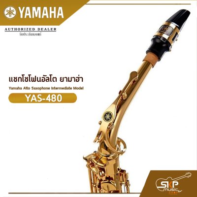 แซกโซโฟนอัลโต ยามาฮ่า Yamaha Alto Saxophone Intermediate Model YAS-480