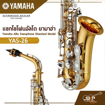 แซกโซโฟนอัลโต ยามาฮ่า Yamaha Alto Saxophone Standard Model YAS-26