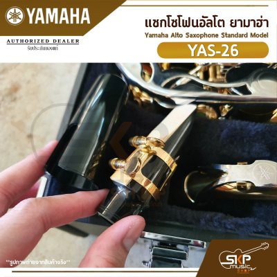แซกโซโฟนอัลโต ยามาฮ่า Yamaha Alto Saxophone Standard Model YAS-26