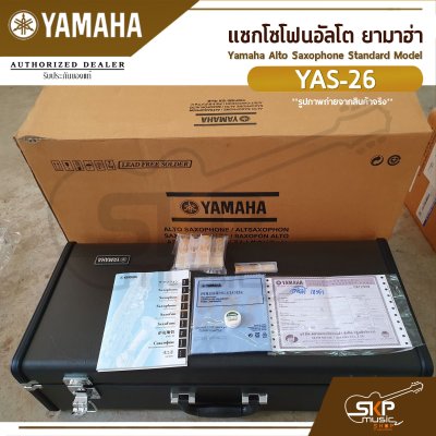 แซกโซโฟนอัลโต ยามาฮ่า Yamaha Alto Saxophone Standard Model YAS-26