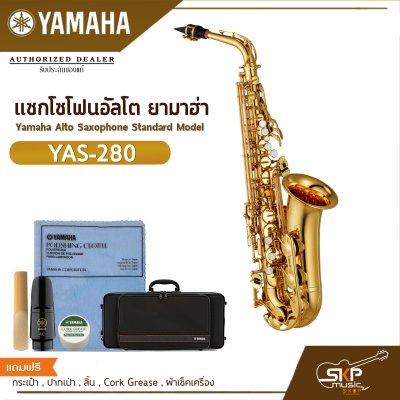 Yamaha Alto Saxophone Standard Model YAS-280