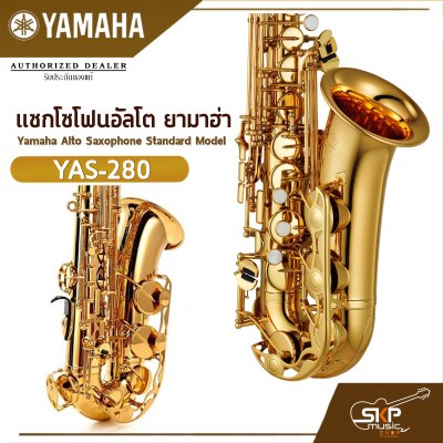 Yamaha Alto Saxophone Standard Model YAS-280