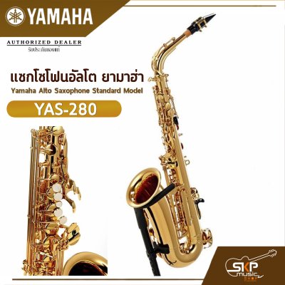 Yamaha Alto Saxophone Standard Model YAS-280