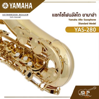 Yamaha Alto Saxophone Standard Model YAS-280