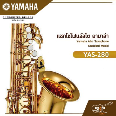 Yamaha Alto Saxophone Standard Model YAS-280