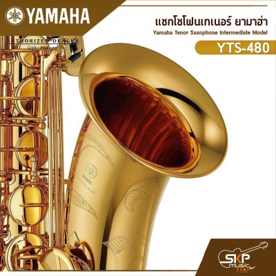 แซกโซโฟนเทเนอร์ ยามาฮ่า Yamaha Tenor Saxophone Intermediate Model YTS-480